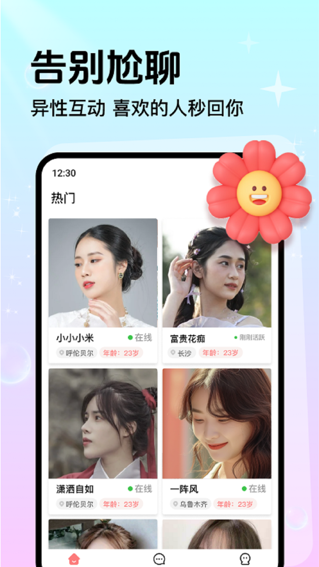 附近甜陌app