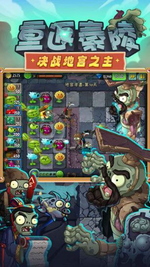 植物大战僵尸2官方版