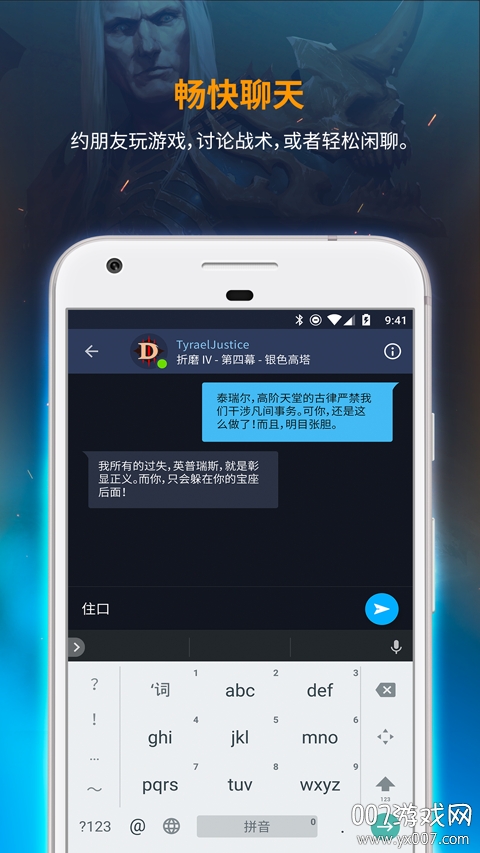 暴雪战网国际服app