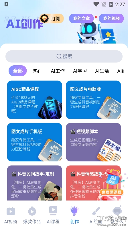 光影大师app最新版本