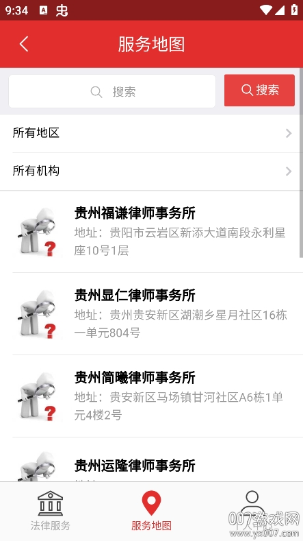 贵州法网app最新版