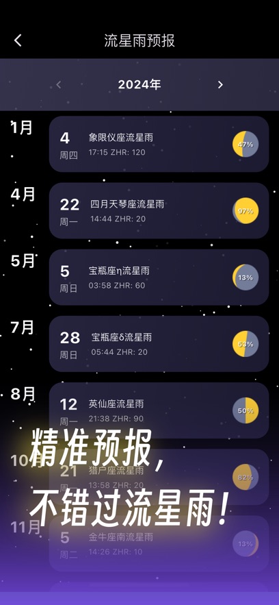 天文通最新版app