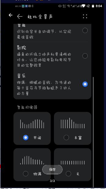 华为杜比全景声均衡器app