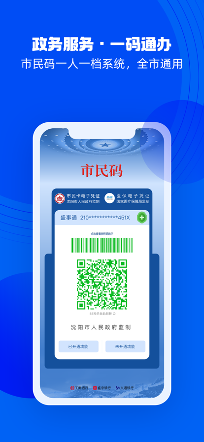 盛事通app