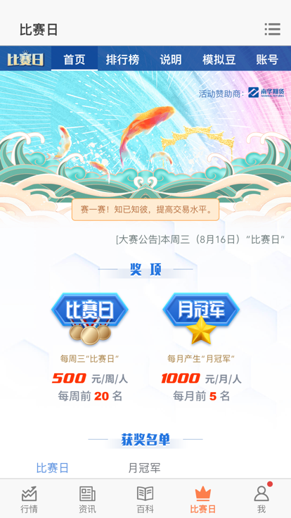 文华财经随身行手机版