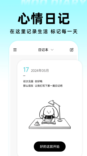 moo日记官方版