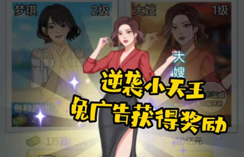 逆袭小天王折相思内购版下载