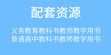 人教教学易app最新版下载