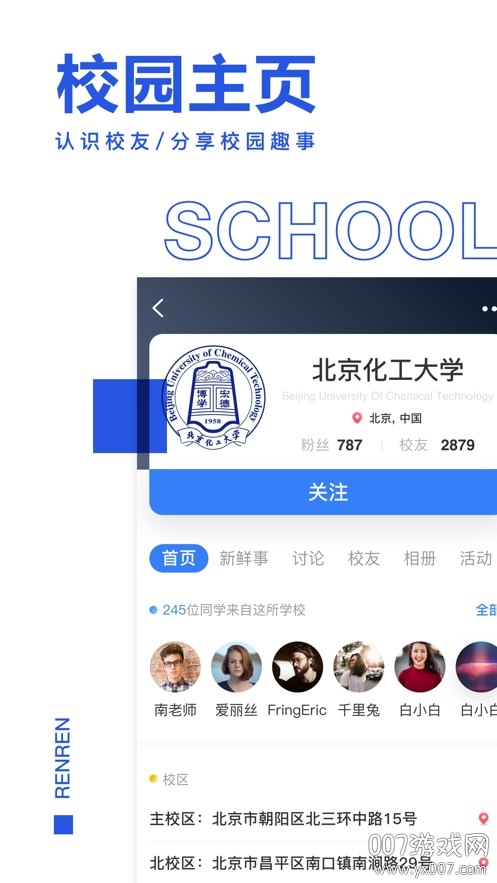 人人社交重制版