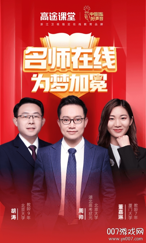 高途课堂app官方正版