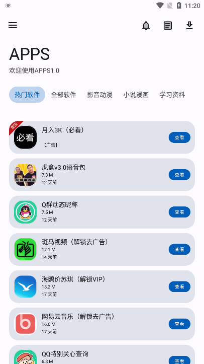 APPS软件库官方手机版