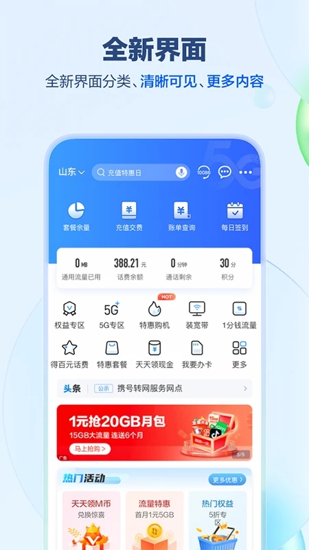 中国移动山东掌上营业厅