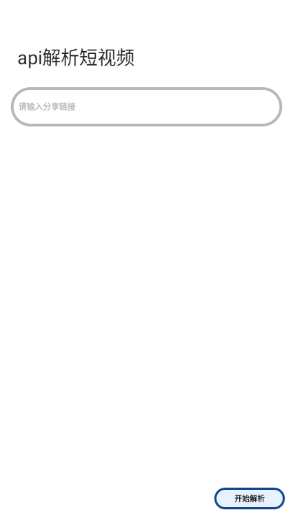 抖快短视频解析app官方版