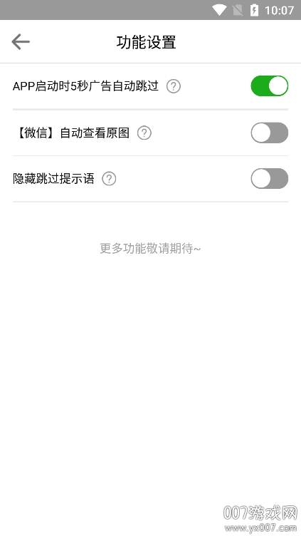 拦精灵app最新版本