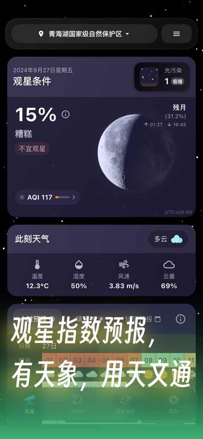 天文通最新版app