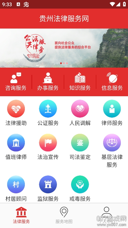 贵州法网app最新版