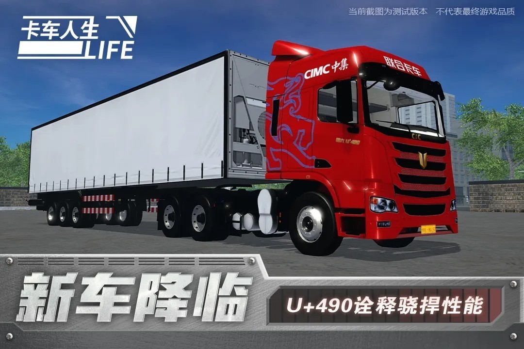 卡车人生无限金币车辆全部解锁