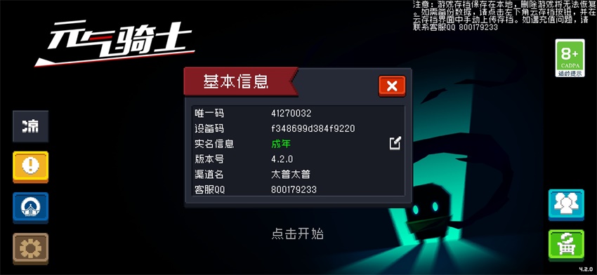 元气骑士内置ee悬浮窗修改器可联机