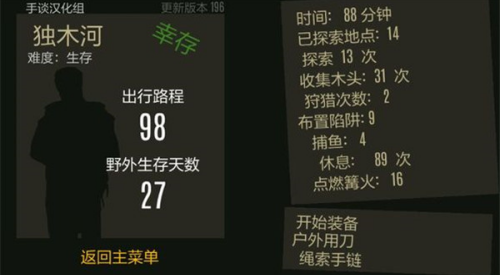 野外生存之旅汉化版