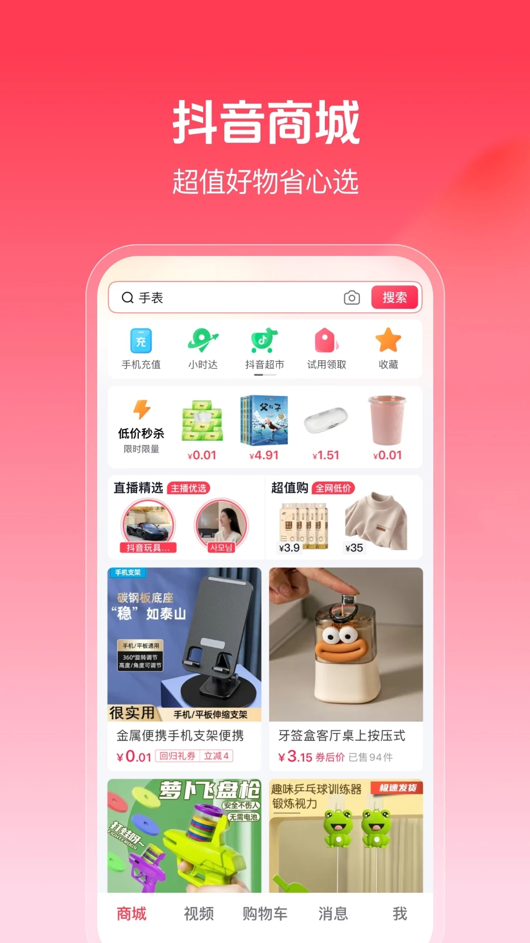 抖音电商商城版app