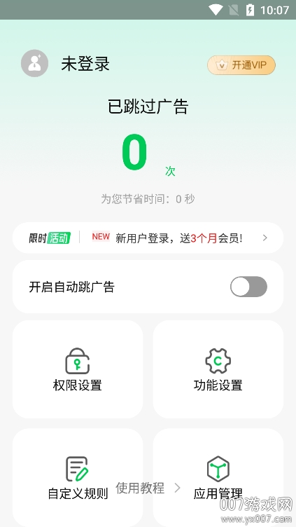 拦精灵app最新版本