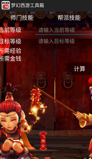 梦幻西游工具箱模拟器
