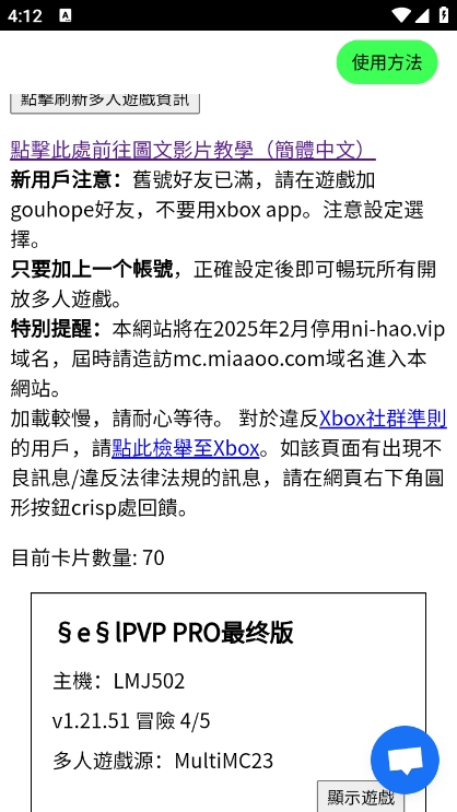 MCXbox联机盒子app最新版