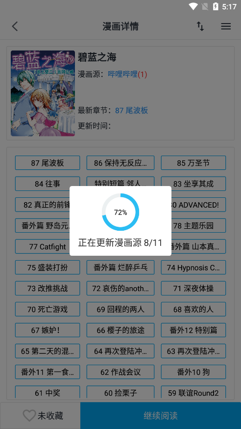 章鱼漫画官方版