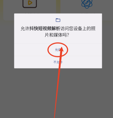 抖快短视频解析app官方版下载