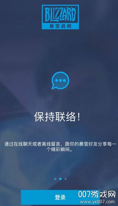 暴雪战网app国际服版