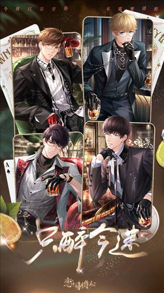 恋与制作人最新版