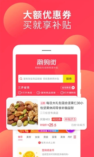 潮购街app