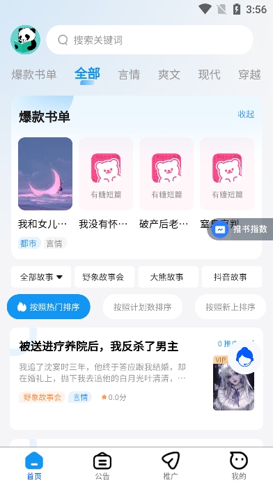 熊猫推文app官方版下载(熊猫推书) 熊猫推文app官方版下载(熊猫推书)