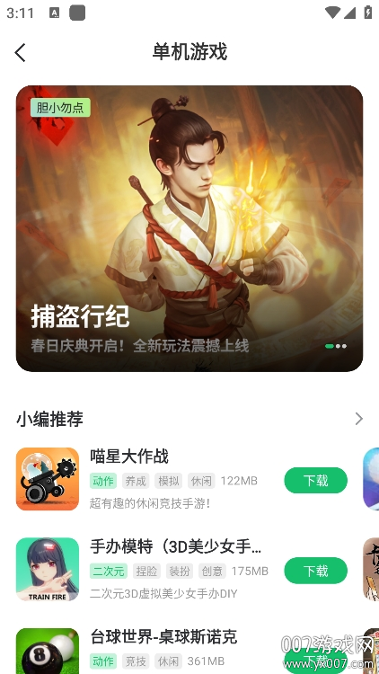 7723游戏盒子免费版