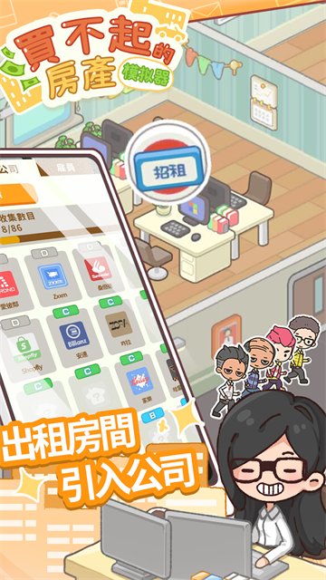 买不起的房产模拟器正版