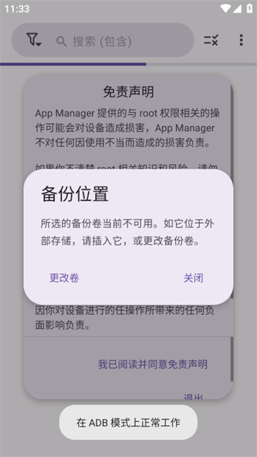 app manager官方版