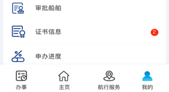 海事通app下载安卓版 海事通app下载安卓版