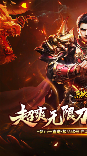 烈火战神竖版传奇宣传图