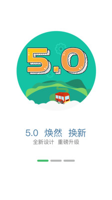 掌上青城(实时公交查询)