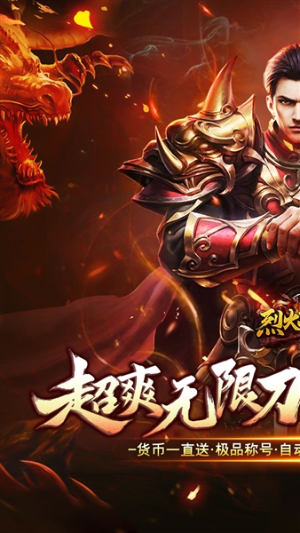 烈火战神竖版传奇手机版