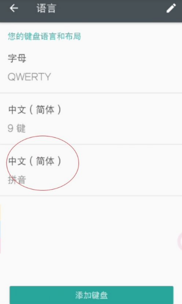 谷歌拼音输入法app最新版下载