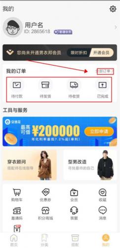 男衣邦穿衣搭配