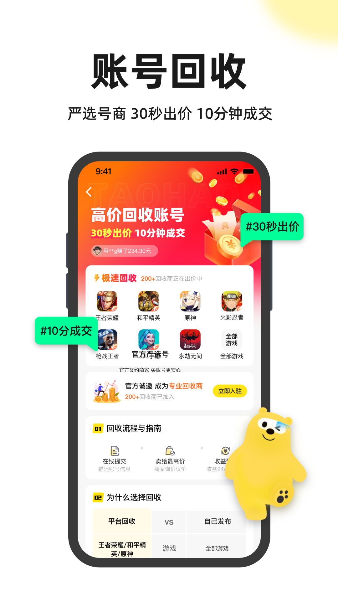 淘号号游戏交易app