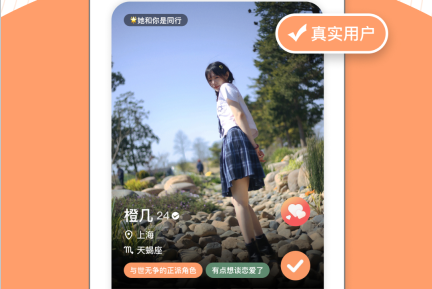 橙App交友软件最新版下载 橙App交友软件最新版下载