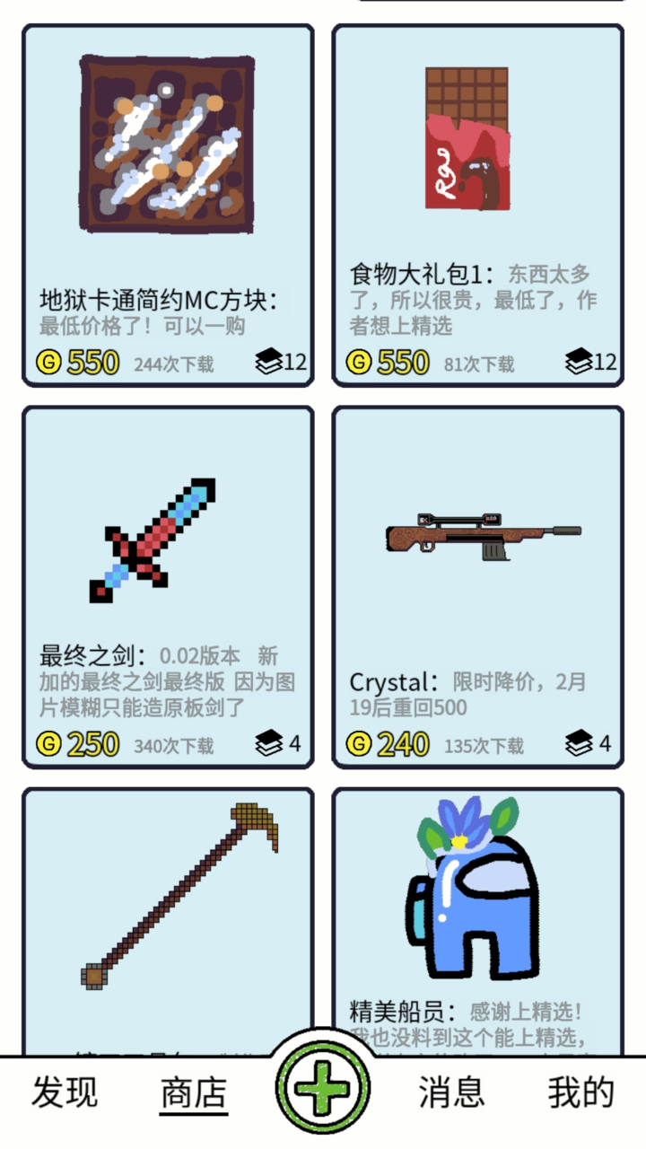 创游编辑器小游戏