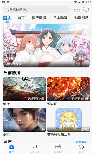 动漫共和国纯净版