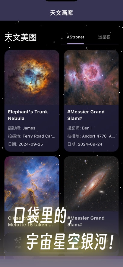 天文通最新版app