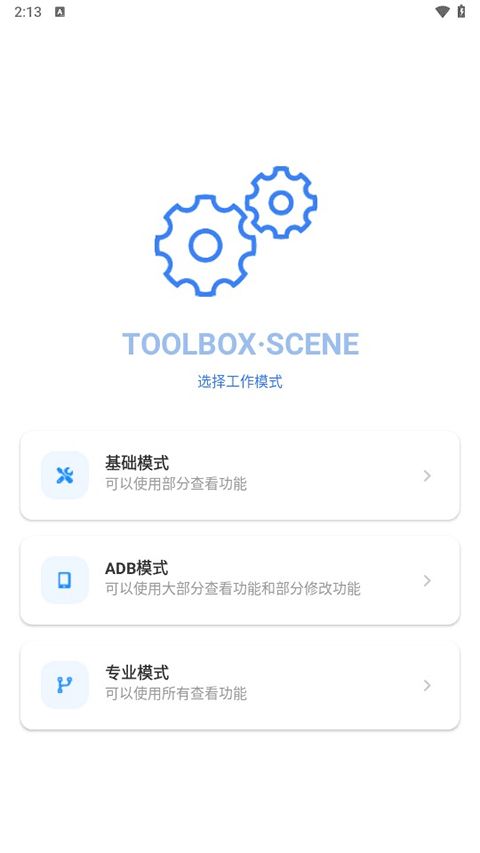 scene工具箱最新版