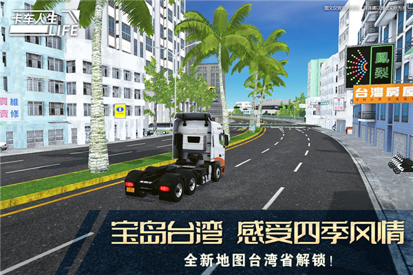 卡车人生无限金币车辆全部解锁