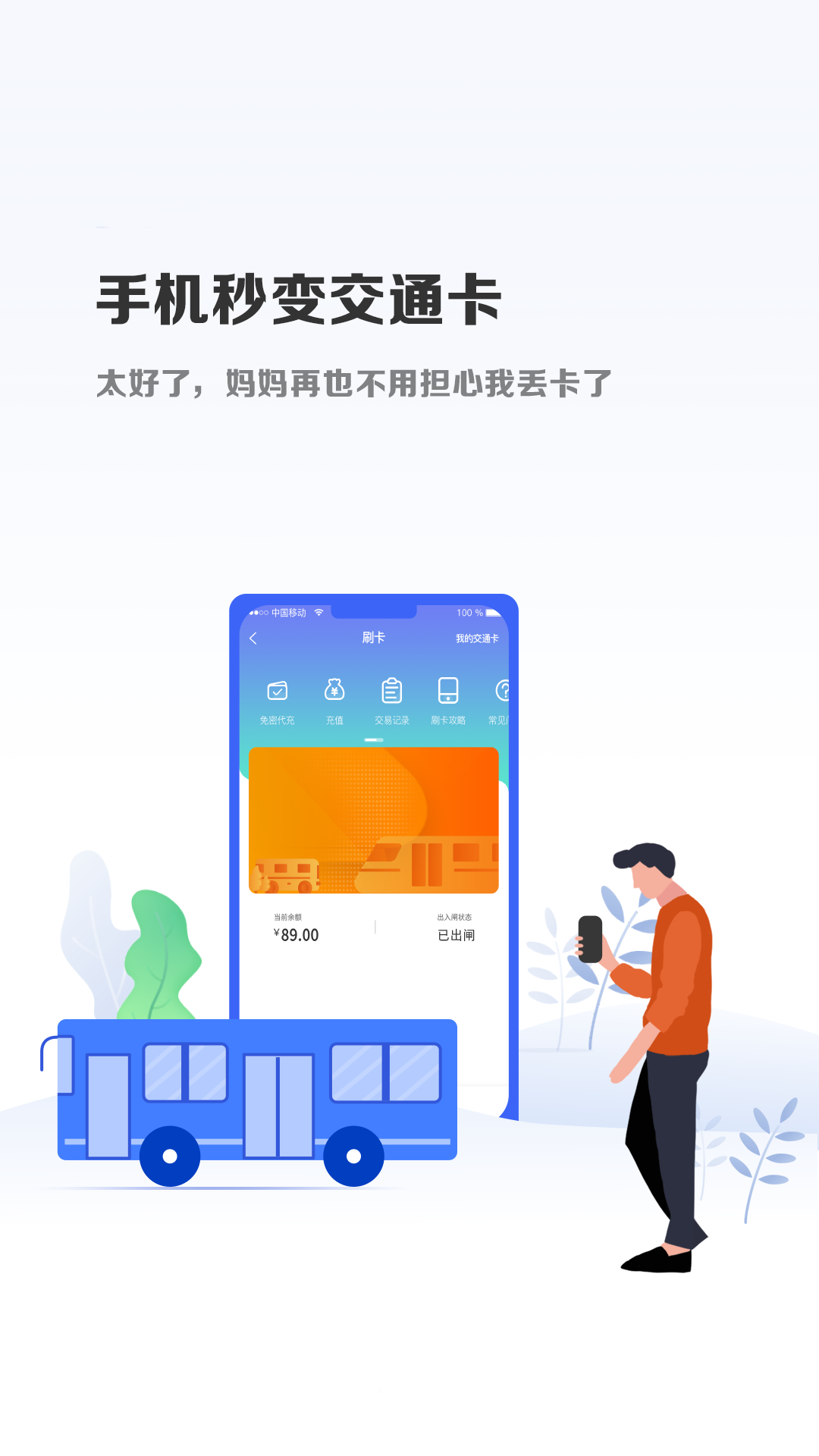 微付充app官方版